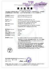 585PSE certificate from NINGBO RIYI TECHNOLOGY CO., LTD.