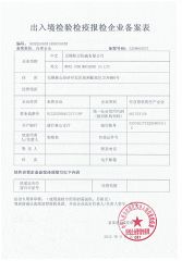 Registration form for entry and exit inspection and quarantine certificate from Wuxi Liford Import and Export Co., Ltd.