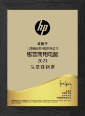 Certificate of HP certificate from Beijing Xin Qi Dian Technology Co., Ltd.