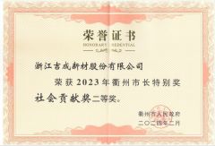 Social Contribution Reward in 2023 certificate from Zhejiang Jicheng Advanced Ceramics Co., Ltd.