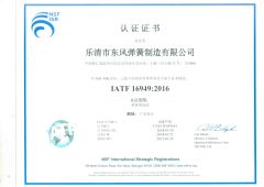 TS16949 certificate certificate from Yueqing Dofo Spring Manufacturing Co., Ltd.