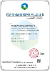 Medical System certificate certificate of Dongguan Xinqida Precision Hardware Parts Co., Ltd. – certificate photo, supplier certificates section