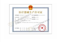 Medical Device (Class II) Business License certificate from Guangzhou Zhongke Medical Cosmetic Instrument Co., Ltd.