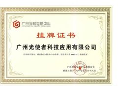 National Equity Listing Certificate certificate from Guangzhou Light Messenger Technology Application Co., Ltd