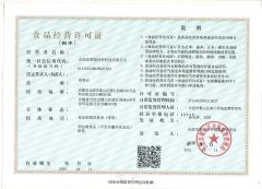 Food Business License certificate of Hefei Zhaohui New Material Technology Co., Ltd. – certificate photo, supplier certificates section