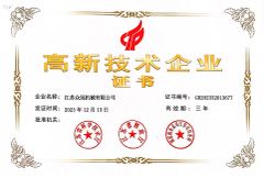 High tech enterprises certificate of Jiangsu Sinopak Tec Machinery Co, Ltd. – certificate photo, supplier certificates section