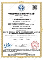 Occupational Health and Safety Management System Certification Certificate certificate from Shandong Guard Zenith International Trade Co., Ltd.