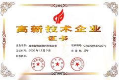 High-tech enterprise certificate certificate of Zhuzhou New Cermets Material Co., Ltd. – certificate photo, supplier certificates section