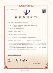 Invention Letter of Patent certificate from Guangzhou Yibian Electrical Equipment Co., Ltd.