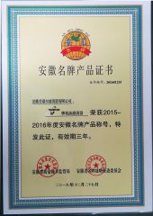 Anhui Famous Brand Product Certificate certificate from Anhui Meiruier Filter Co., Ltd.