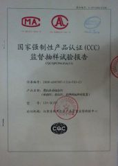 CCC Certificate 181 certificate from Changzhou Galaxy Minglei Auto & Motorcycle Parts Factory