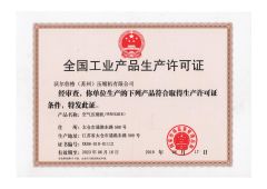 National production license for industrial products certificate from Wallboge (Suzhou) Compressor Co., Ltd.