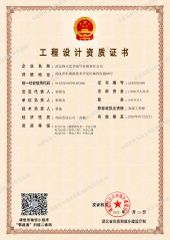Engineering Design Certificate certificate from Wuhan Fiberhome Fuhua Electric Co., Ltd.