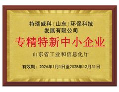 Specialized and innovative small and medium-sized enterprises certificate from Treveko(Shandong)Environmental Protection Technology Development Co., Ltd
