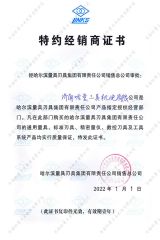 certificate of authorization certificate from Jinan Terry Cnc Tool Limited Company