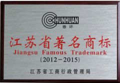 Jiangsu Famous Trademark certificate from Zhenjiang Chunhuan Sealing Materials Co., Ltd. (Group)