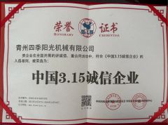 China's 3.15 honest enterprise certificate from Qingzhou Sunny Machinery Co., Ltd.