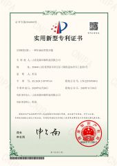 Invention Patent certificate from Shandong Yanxin Environmental Protection Technology Co., Ltd