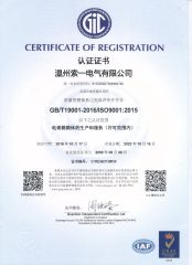 GIC certificate from Wenzhou Soiea Electric Co., Ltd.