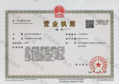 Business License certificate from Shantou Taiyi Gift Box Factory