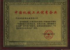 An Excellent Enterprice in China Machinery Industry certificate of CITICIC Luoyang Heavy Machinery Co., Ltd. – certificate photo, supplier certificates section