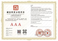 Integrity Business Enterprise certificate from Shanghai Huihe Industry Co., Ltd.