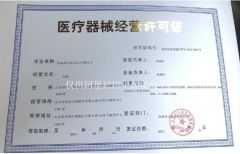 Medical Device certificate of Jinan Sheromed Import & Export Co., Ltd. – certificate photo, supplier certificates section