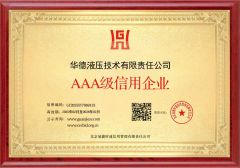 certificate of honor certificate of Huade Hydraulic Technology Co., Ltd. – certificate photo, supplier certificates section