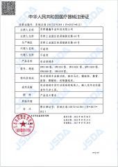 Medical-Device-Registration-Certificate-of-China certificate from Sweetrich (Suzhou) Co., Ltd.