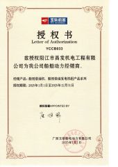 Yuchai Authorization certificate from Yangjiang Cheongfa Marine and Genset Power Co.,Ltd.