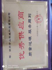 Excellent Supplier certificate from Xuzhou Fushang Construction Machinery Co. ,Ltd.