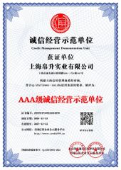 Credit Management Demonstration Unit certificate from Shanghai Bosheng Industries Co., Ltd.