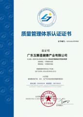 Quality Management System Certification certificate from Guangdong Five Star Health Industry Co., Ltd.