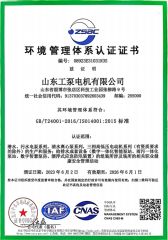 ISO14001 certificate from Hangzhou Winjia Pump Co., Ltd.