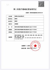 The second category of medical device business record voucher certificate from Shenzhen Sladoo Industrial Co., Ltd.