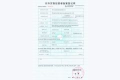 Trade Business License certificate of Henan Mainuo Industry Co., Ltd – certificate photo, supplier certificates section