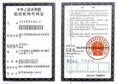 Organization Code Certificate certificate of Foshan Qiancheng Furniture CO.,LTD. – certificate photo, supplier certificates section