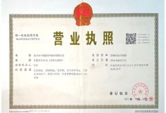 Business License certificate from Henan Kaiwei Protective Equipment Co., Ltd.