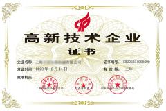 high-tech enterprises certificate of Shanghai Colmachine Tech Co Ltd – certificate photo, supplier certificates section