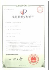 patent certificate certificate from Fuzhou Guangyitong Mechanical Equipment Co., Ltd.