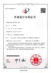 Patent-1 certificate from Jiangmen Xinghong Lighting Co., Ltd.