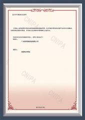 Utility Model Patent certificate from Dongguan Huankao Intelligent Equipment Co., Ltd.