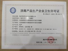 Production license of disinfection products certificate from Linyi Yiqun Packaging Products Co., Ltd.