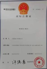 WEIMING WMITC trademark certificate of Tianjin Weiming Industrial & Trading Co., Ltd. – certificate photo, supplier certificates section