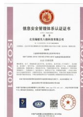 ISO/IEC 27001 certificate from Aqua Helpers Unmanned Surface Vehicle Co., Ltd.