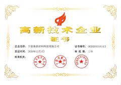 National High-Tech Enterprise certificate from Ningbo Qinding Material Technology Co., Ltd.