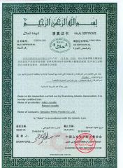HALAL certificate from Ningbo DAKE Food Technology Co., Ltd.