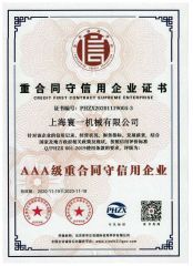 Certificate of contract-honoring and trustworthy enterprise certificate from Shanghai Huanyi Machinery Co., Ltd.