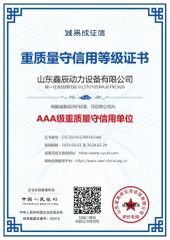 Heavy Quality Level Certificate certificate of Shandong Xinchen Power Equipment Co., Ltd. – certificate photo, supplier certificates section