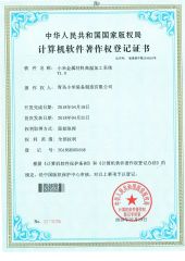 Computer software copyright registration certificate certificate from Qingdao Chuancheng Precision Electromechanical Co., Ltd.
